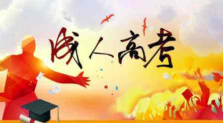 云南昆明成考報名