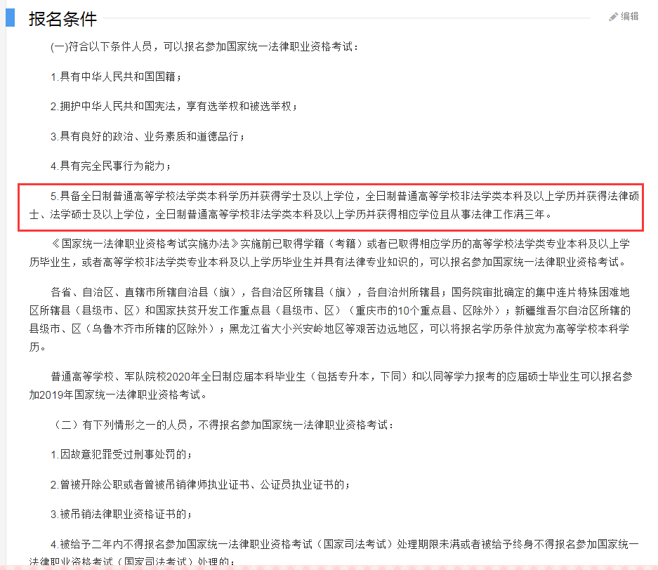 重大通知：2020年司法考試接受成考、自考、網(wǎng)絡(luò)教育學(xué)歷報名啦！