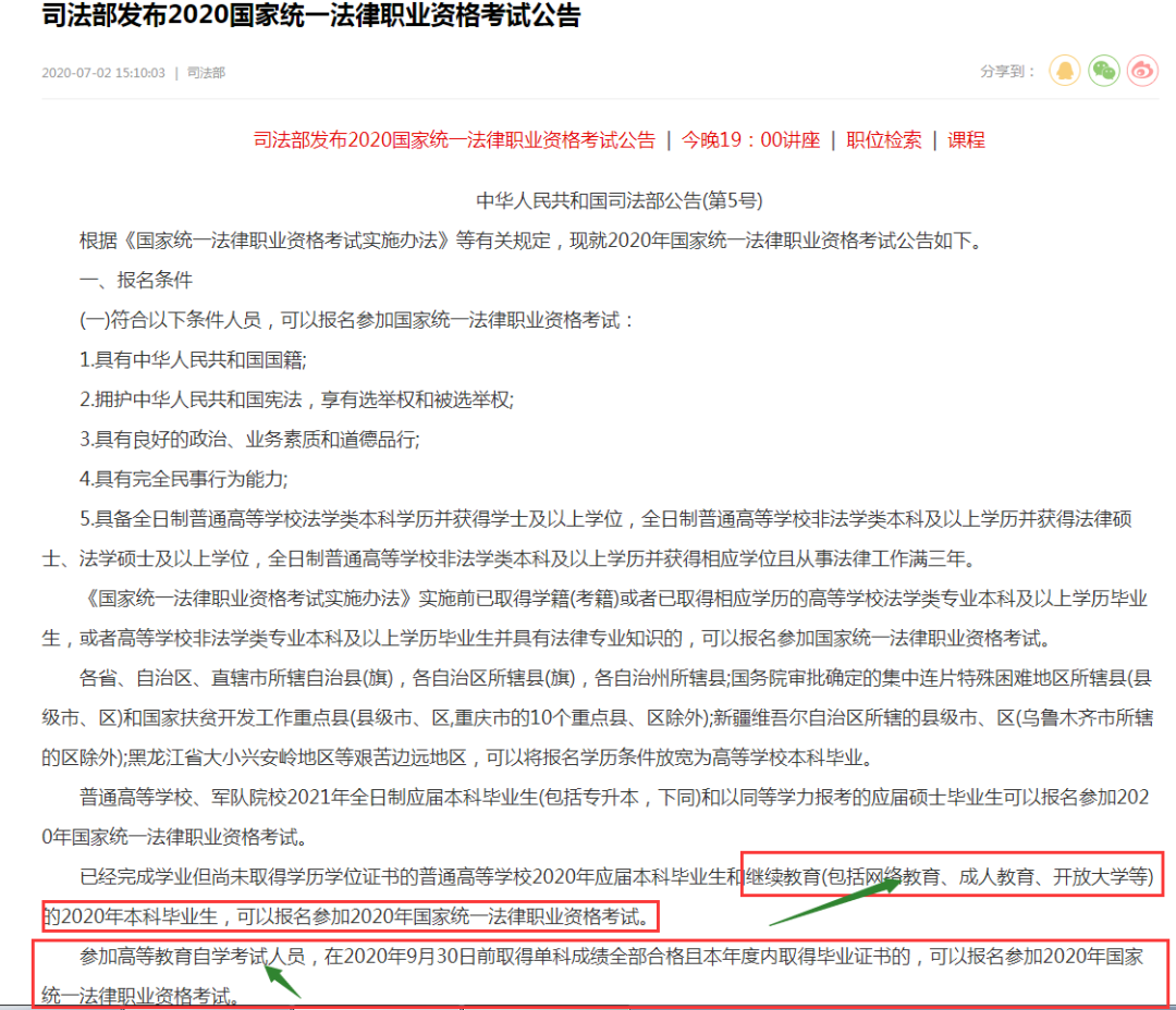 重大通知：2020年司法考試接受成考、自考、網(wǎng)絡(luò)教育學(xué)歷報名啦！