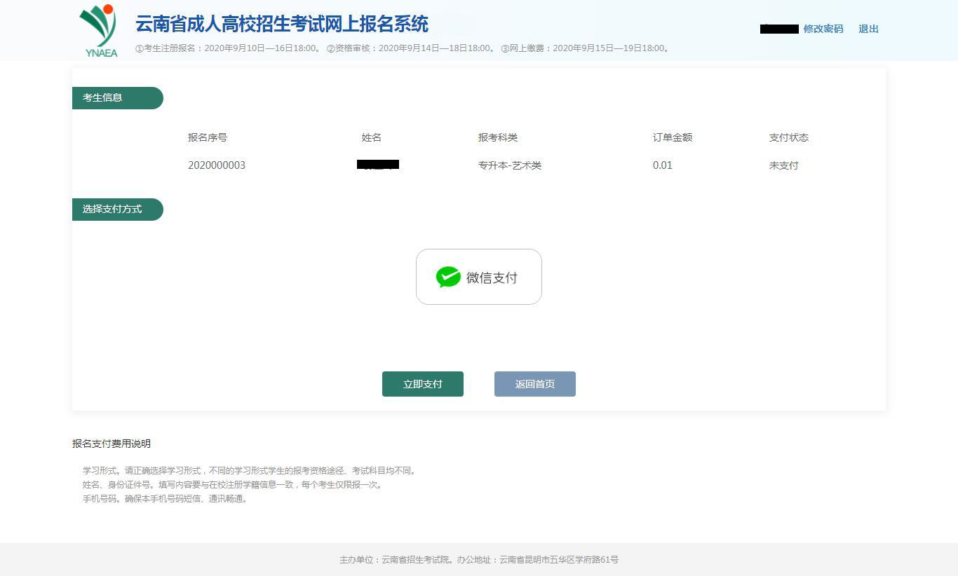 云南成人高校招生考試網上報名