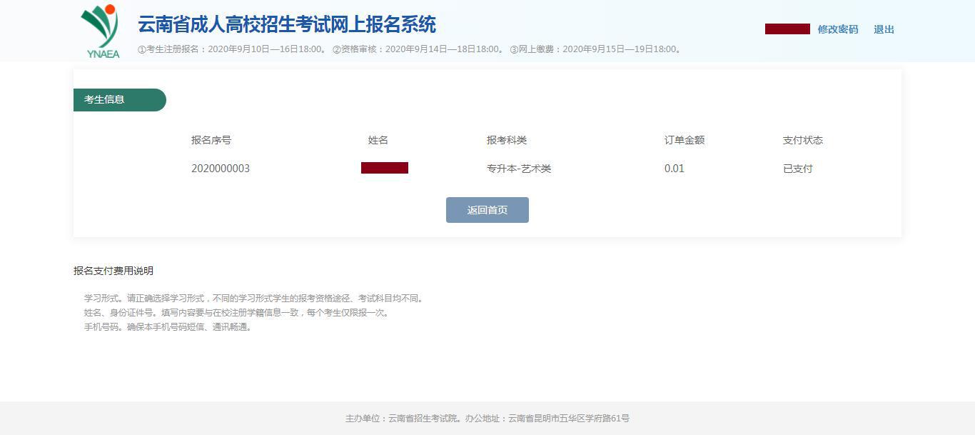 云南成人高校招生考試網上報名