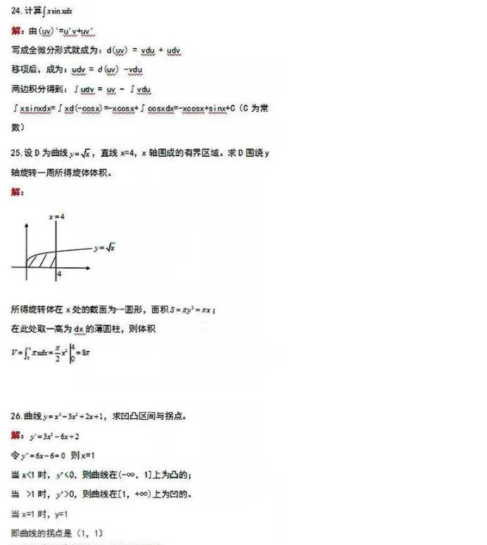 云南專升本高數(shù)